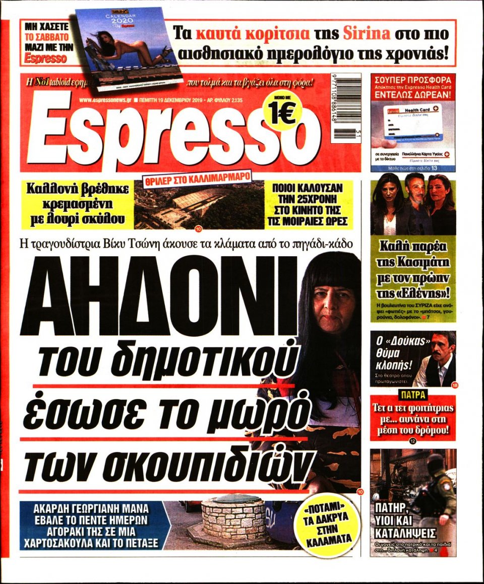 Πρωτοσέλιδο Εφημερίδας - Espresso - 2019-12-19