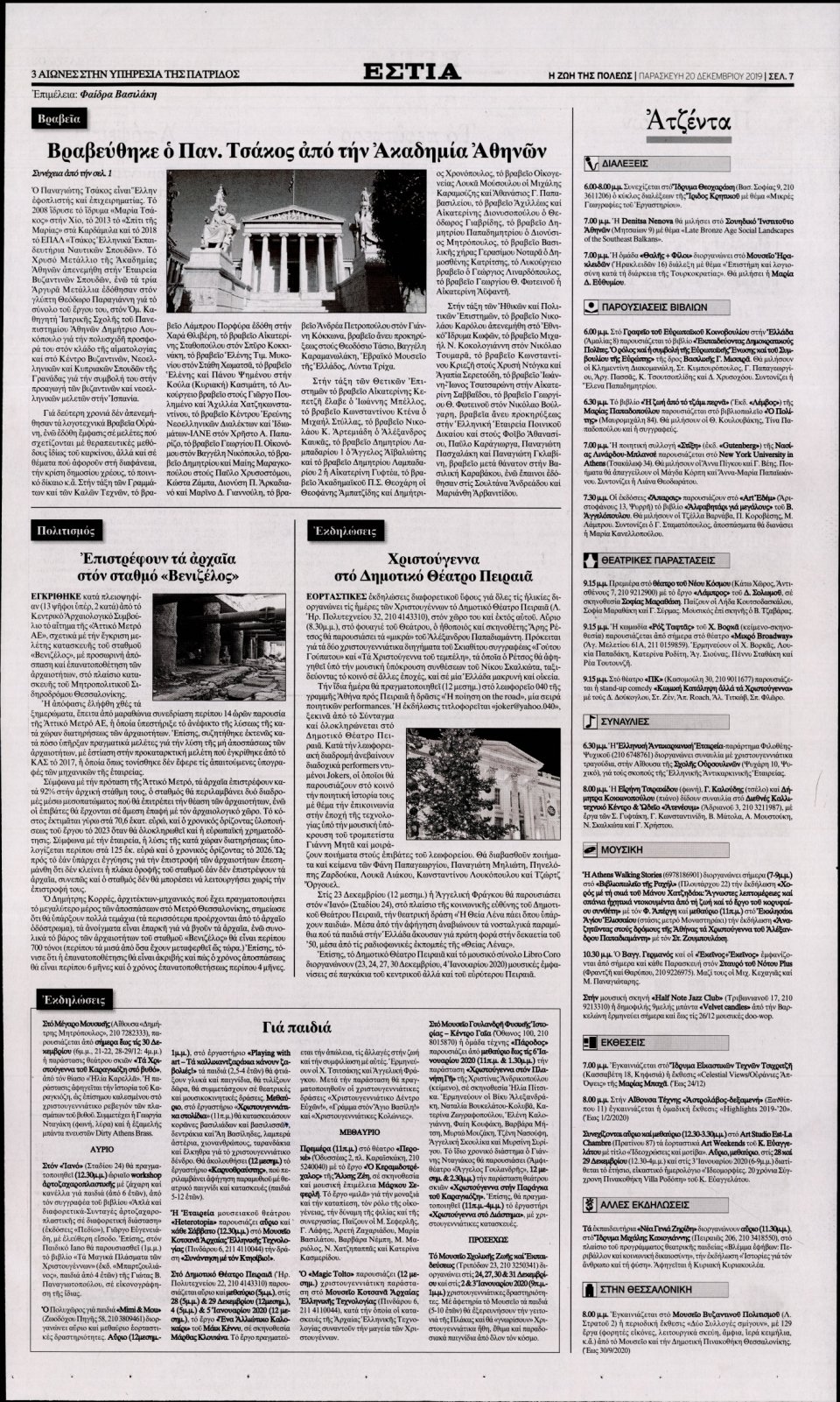 Οπισθόφυλλο Εφημερίδας - Εστία - 2019-12-20