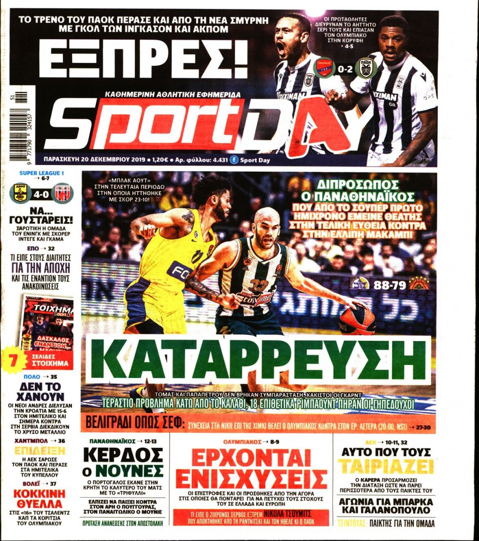 Πρωτοσέλιδο Εφημερίδας - Sportday - 2019-12-20