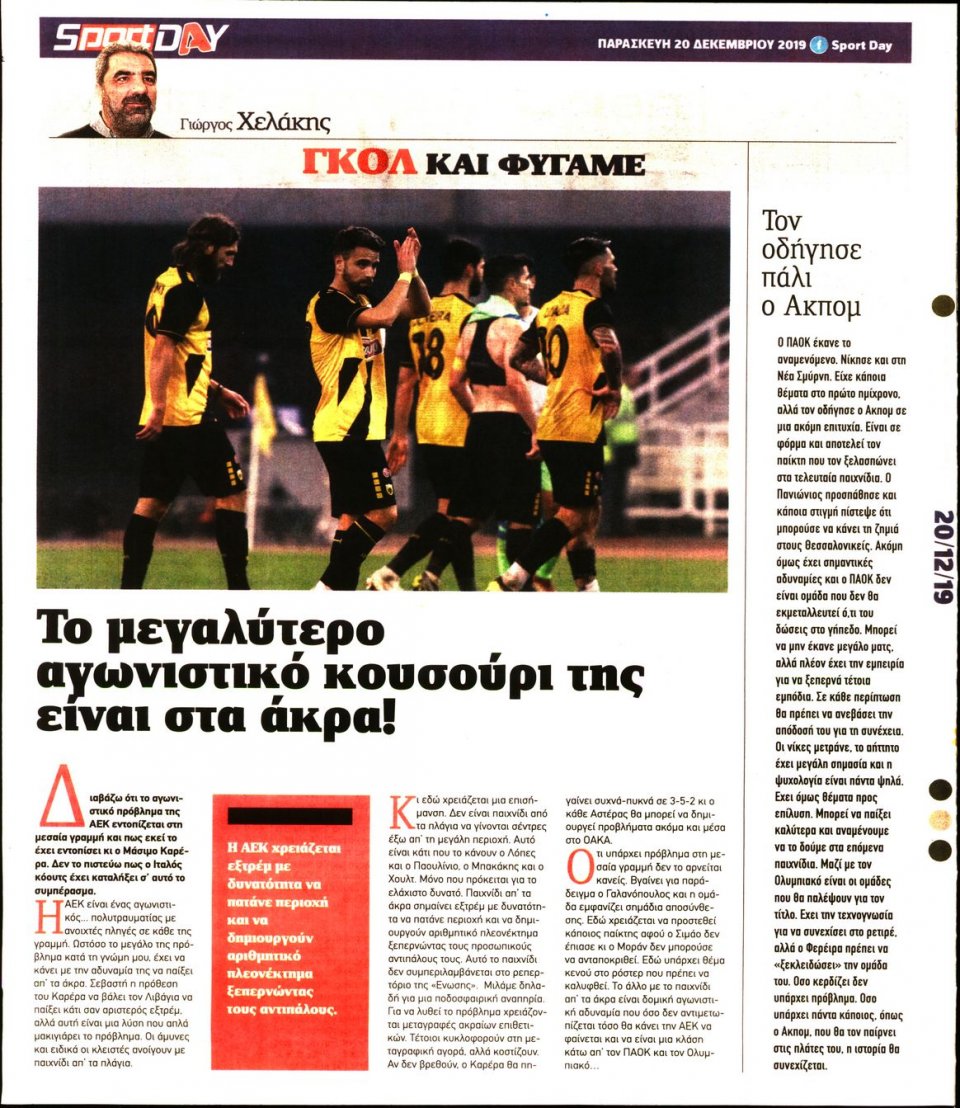 Οπισθόφυλλο Εφημερίδας - Sportday - 2019-12-20