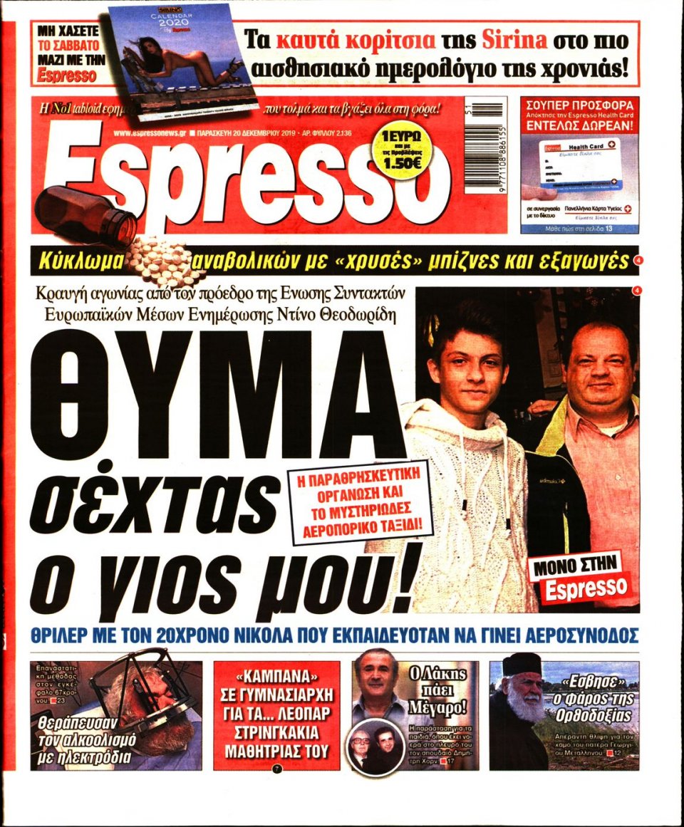 Πρωτοσέλιδο Εφημερίδας - Espresso - 2019-12-20