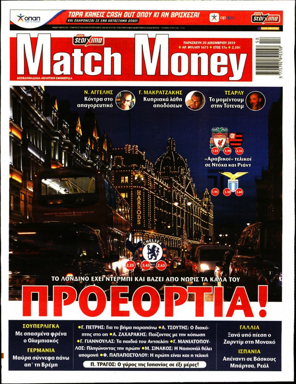 Πρωτοσέλιδο Εφημερίδας - Match Money - 2019-12-20