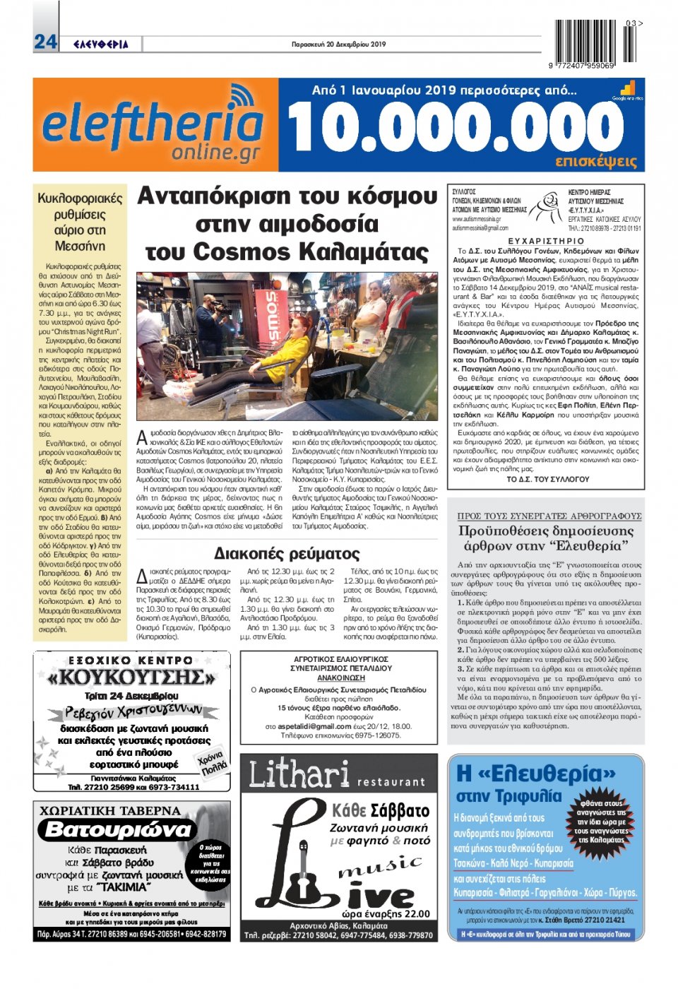 Οπισθόφυλλο Εφημερίδας - ΕΛΕΥΘΕΡΙΑ ΚΑΛΑΜΑΤΑΣ - 2019-12-20