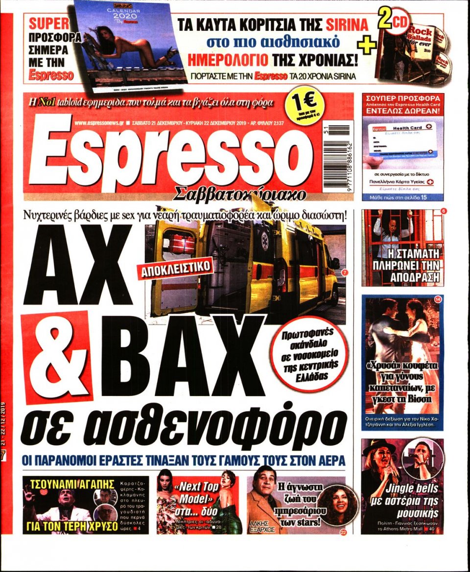 Πρωτοσέλιδο Εφημερίδας - Espresso - 2019-12-21