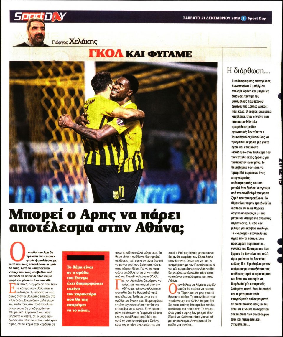 Οπισθόφυλλο Εφημερίδας - Sportday - 2019-12-21