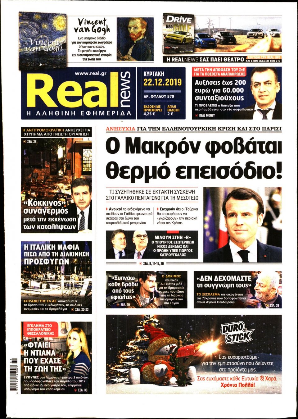 Πρωτοσέλιδο Εφημερίδας - Real News - 2019-12-22