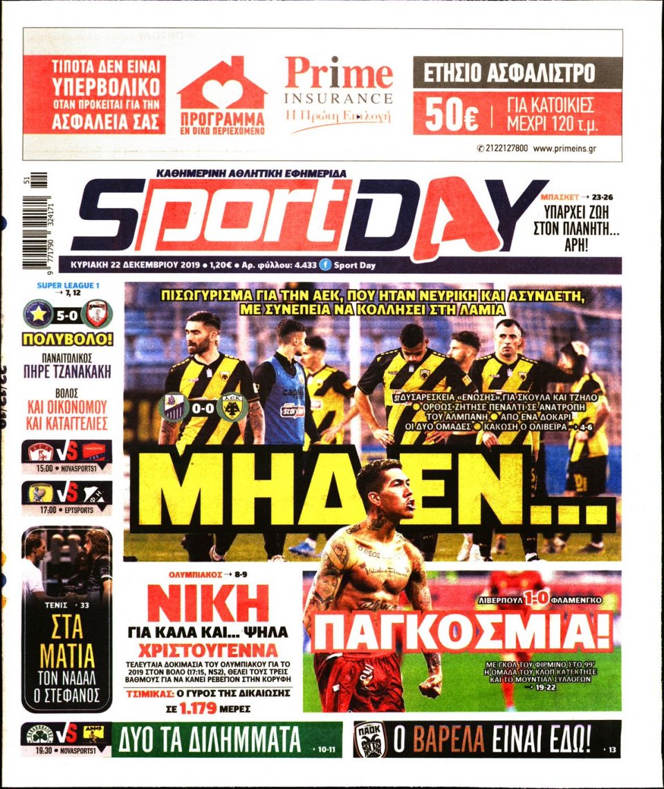 Πρωτοσέλιδο Εφημερίδας - Sportday - 2019-12-22