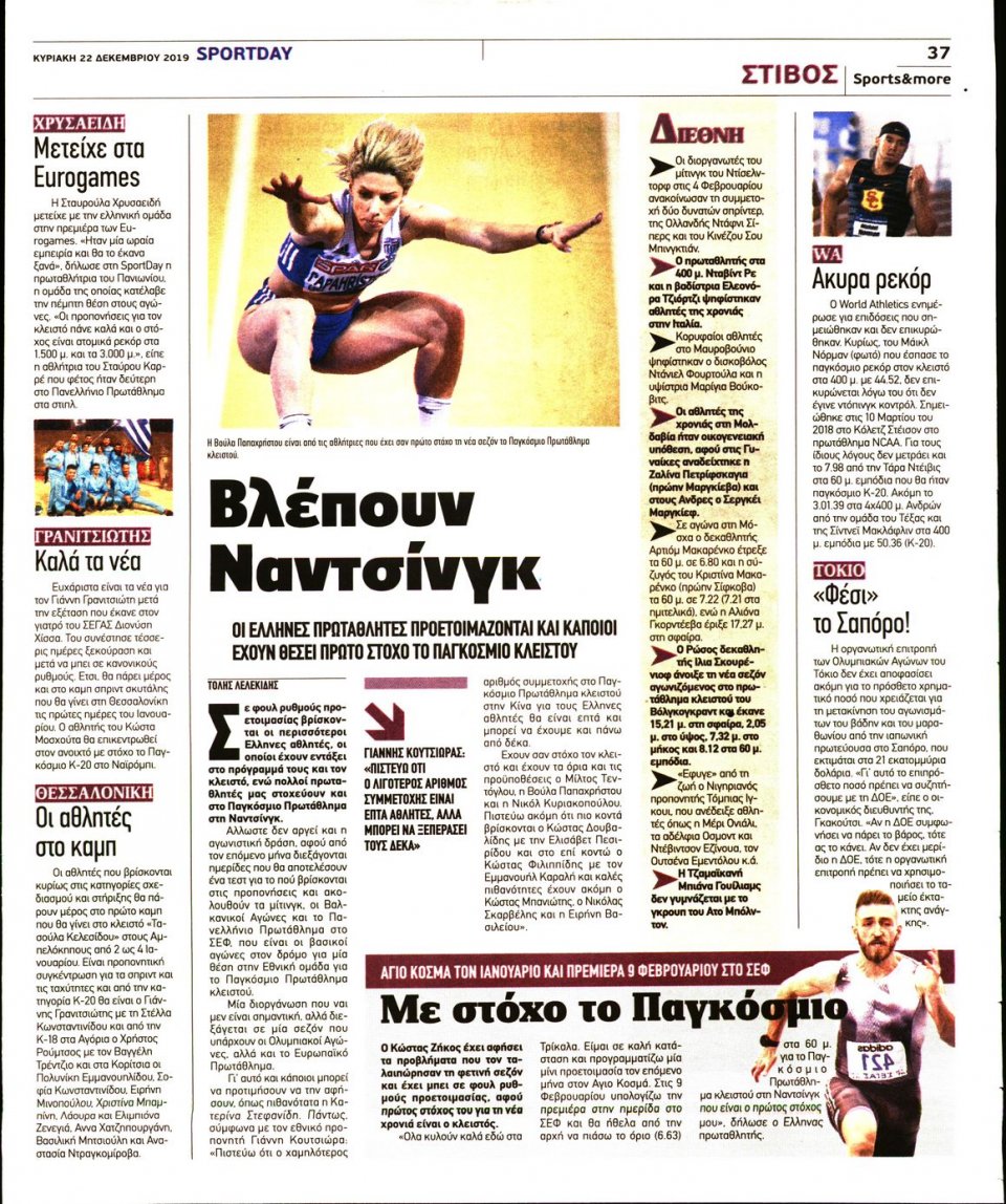 Οπισθόφυλλο Εφημερίδας - Sportday - 2019-12-22