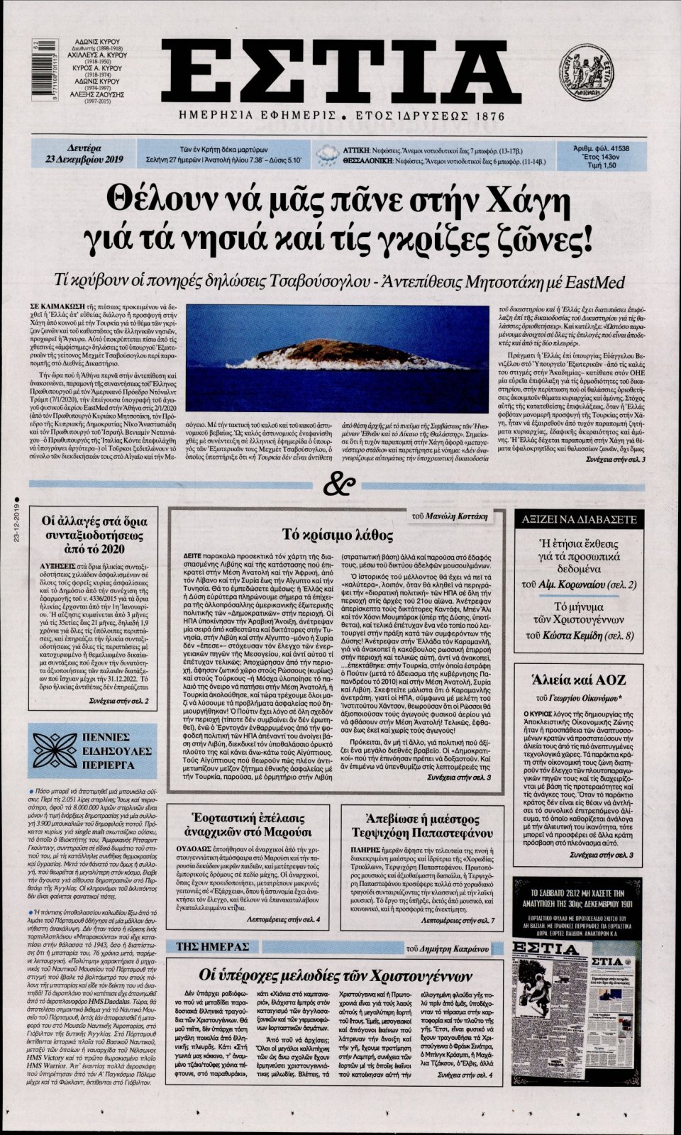 Πρωτοσέλιδο Εφημερίδας - Εστία - 2019-12-23