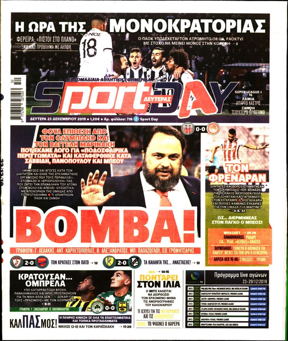 Πρωτοσέλιδο Εφημερίδας - Sportday - 2019-12-23