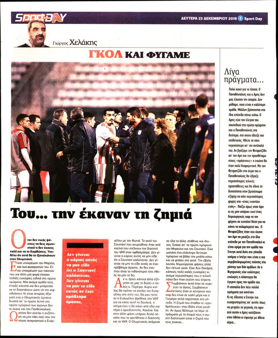 Οπισθόφυλλο Εφημερίδας - Sportday - 2019-12-23