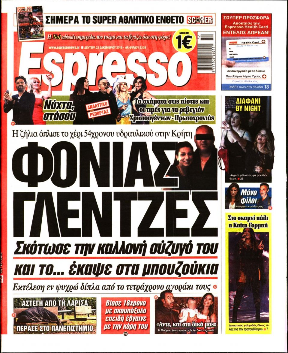 Πρωτοσέλιδο Εφημερίδας - Espresso - 2019-12-23