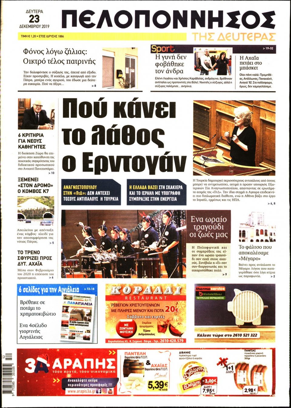 Πρωτοσέλιδο Εφημερίδας - ΠΕΛΟΠΟΝΝΗΣΟΣ - 2019-12-23