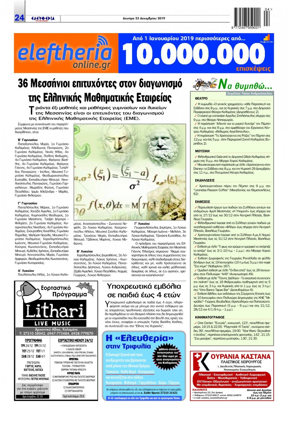 Οπισθόφυλλο Εφημερίδας - ΕΛΕΥΘΕΡΙΑ ΚΑΛΑΜΑΤΑΣ - 2019-12-23