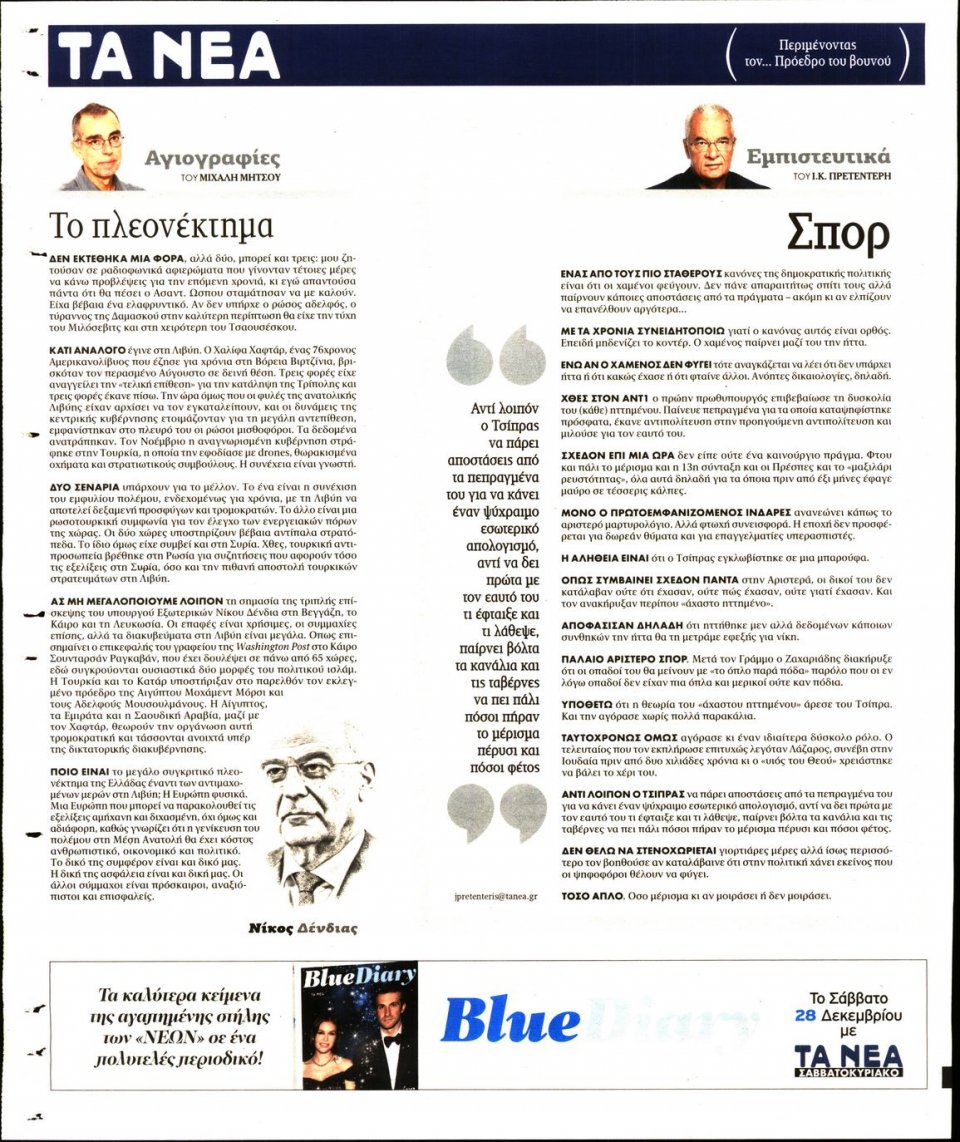 Οπισθόφυλλο Εφημερίδας - Τα Νέα - 2019-12-24