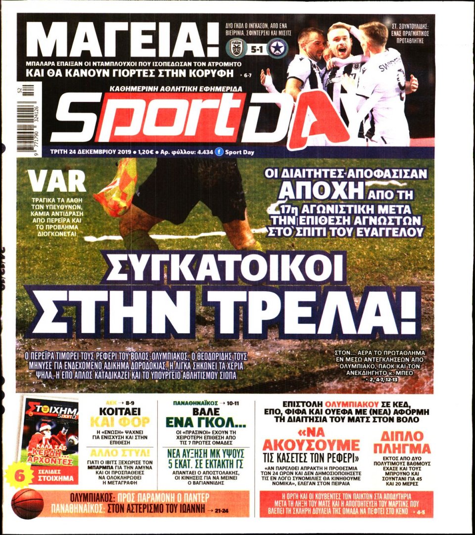 Πρωτοσέλιδο Εφημερίδας - Sportday - 2019-12-24