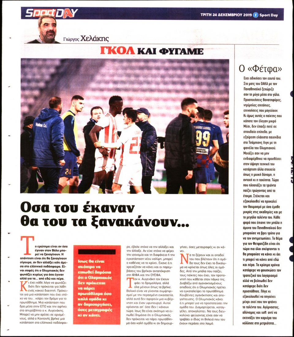 Οπισθόφυλλο Εφημερίδας - Sportday - 2019-12-24