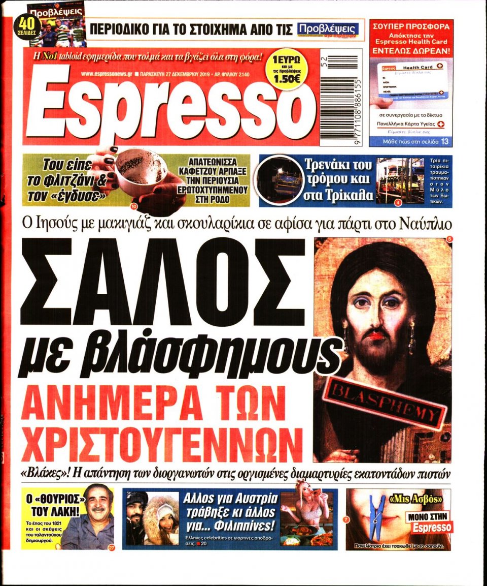 Πρωτοσέλιδο Εφημερίδας - Espresso - 2019-12-27