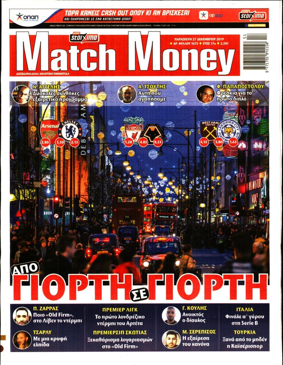 Πρωτοσέλιδο Εφημερίδας - Match Money - 2019-12-27