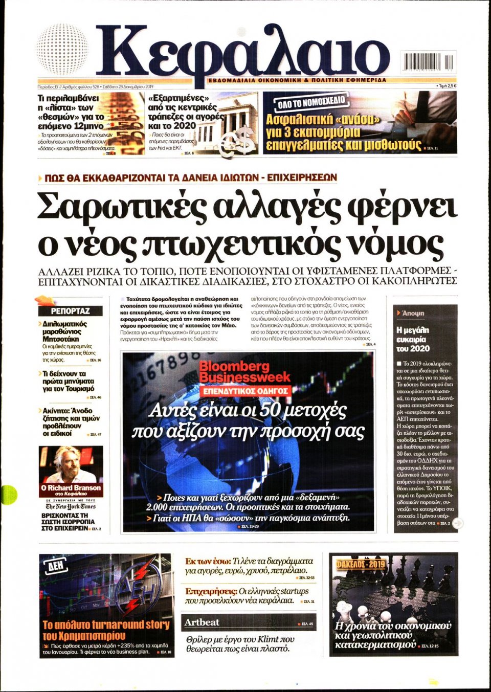 Πρωτοσέλιδο Εφημερίδας - ΚΕΦΑΛΑΙΟ - 2019-12-28