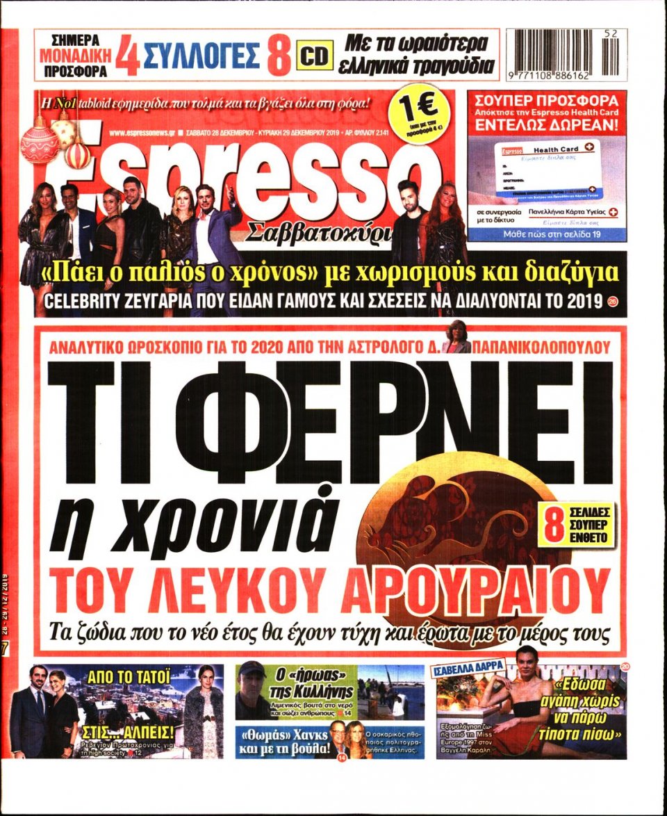 Πρωτοσέλιδο Εφημερίδας - Espresso - 2019-12-28