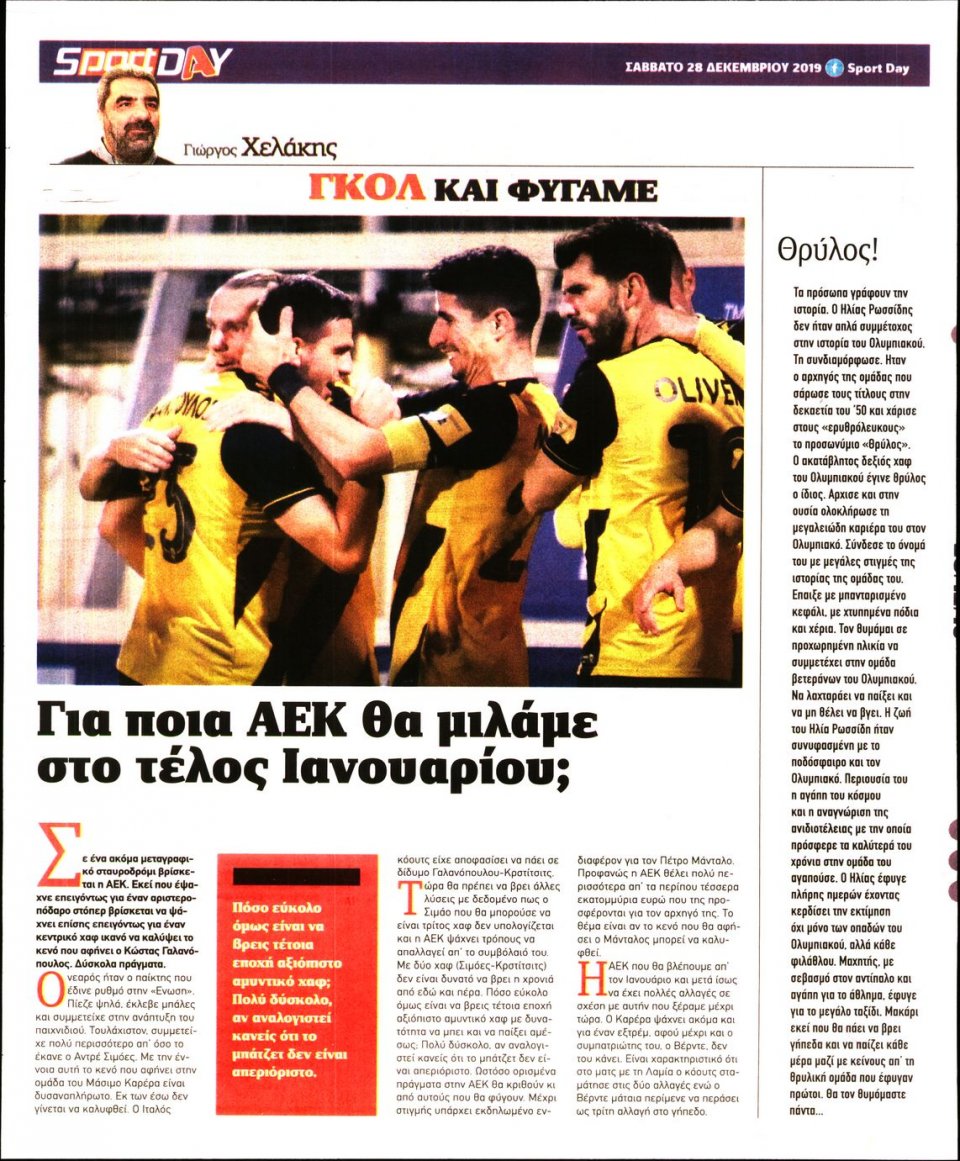 Οπισθόφυλλο Εφημερίδας - Sportday - 2019-12-28