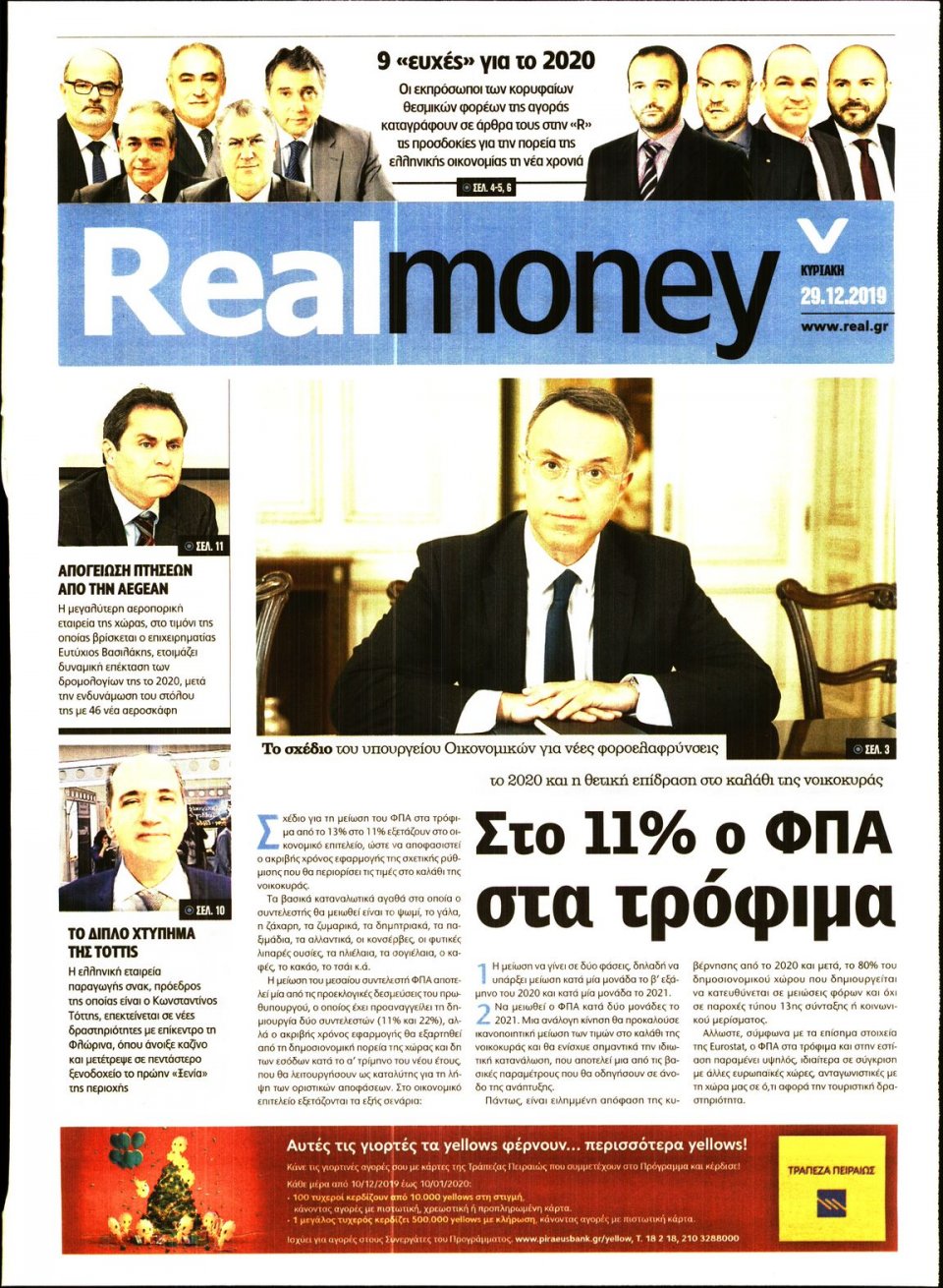 Πρωτοσέλιδο Εφημερίδας - REAL NEWS_REAL MONEY - 2019-12-29
