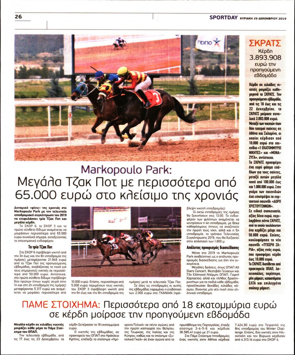 Οπισθόφυλλο Εφημερίδας - Sportday - 2019-12-29