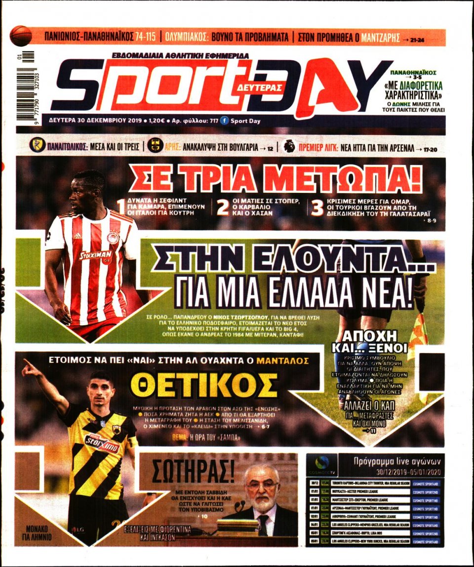 Πρωτοσέλιδο Εφημερίδας - Sportday - 2019-12-30