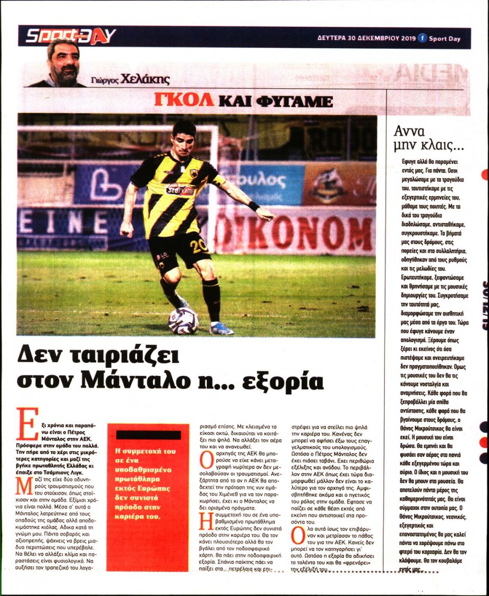 Οπισθόφυλλο Εφημερίδας - Sportday - 2019-12-30