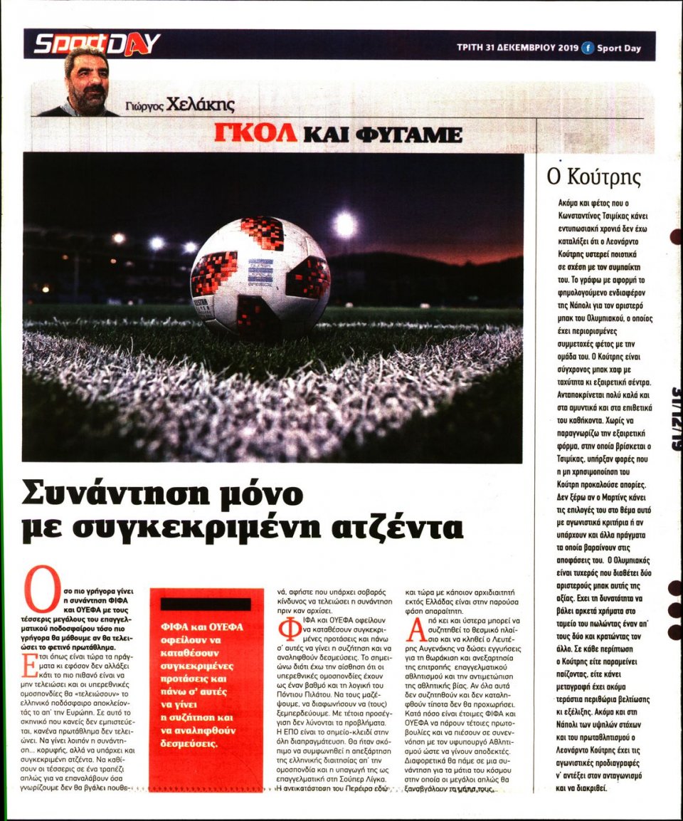 Οπισθόφυλλο Εφημερίδας - Sportday - 2019-12-31