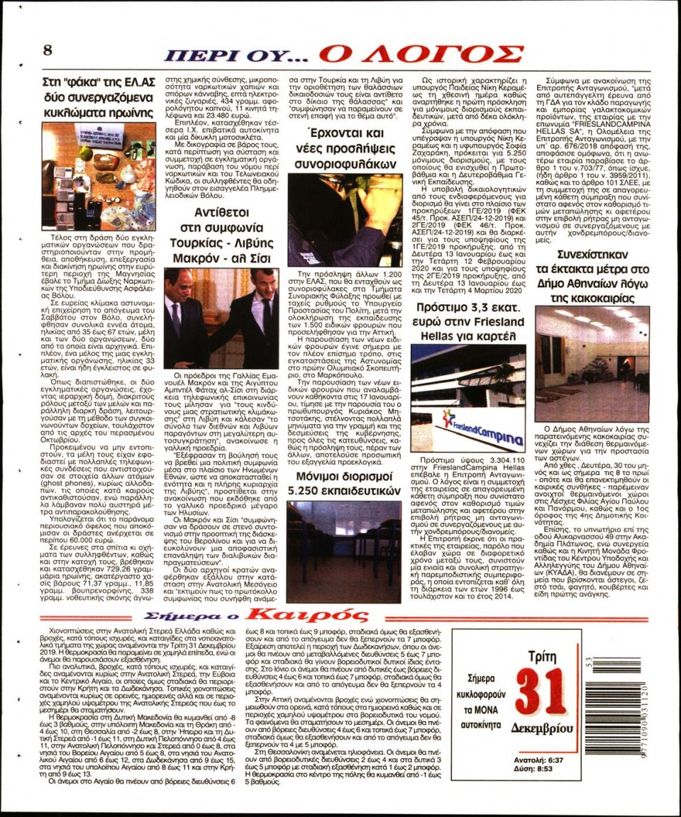 Οπισθόφυλλο Εφημερίδας - Λόγος - 2019-12-31