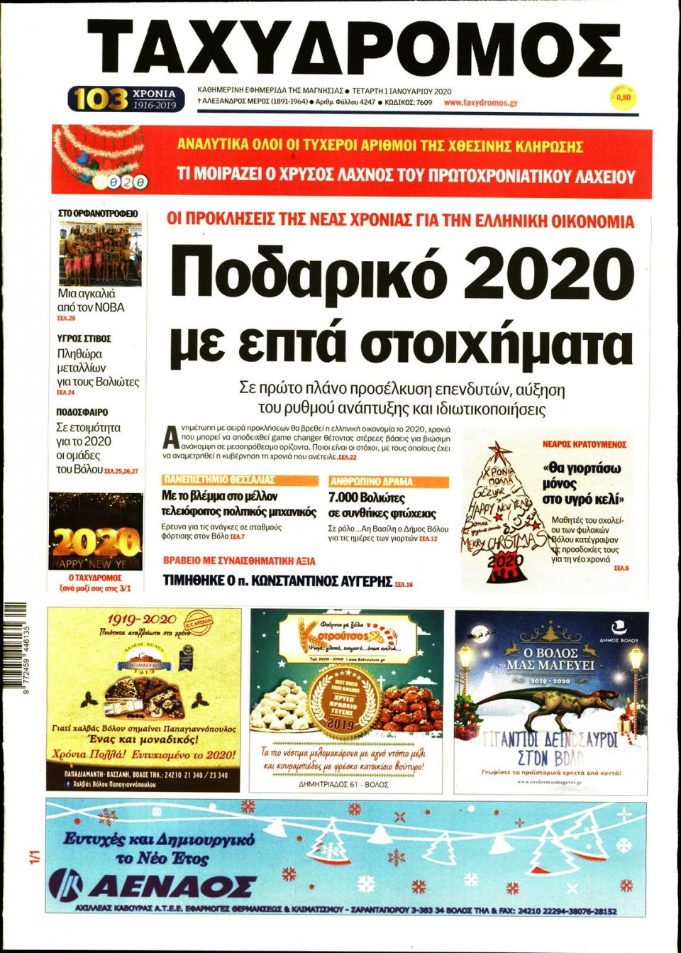 Πρωτοσέλιδο Εφημερίδας - ΤΑΧΥΔΡΟΜΟΣ ΜΑΓΝΗΣΙΑΣ - 2019-12-31