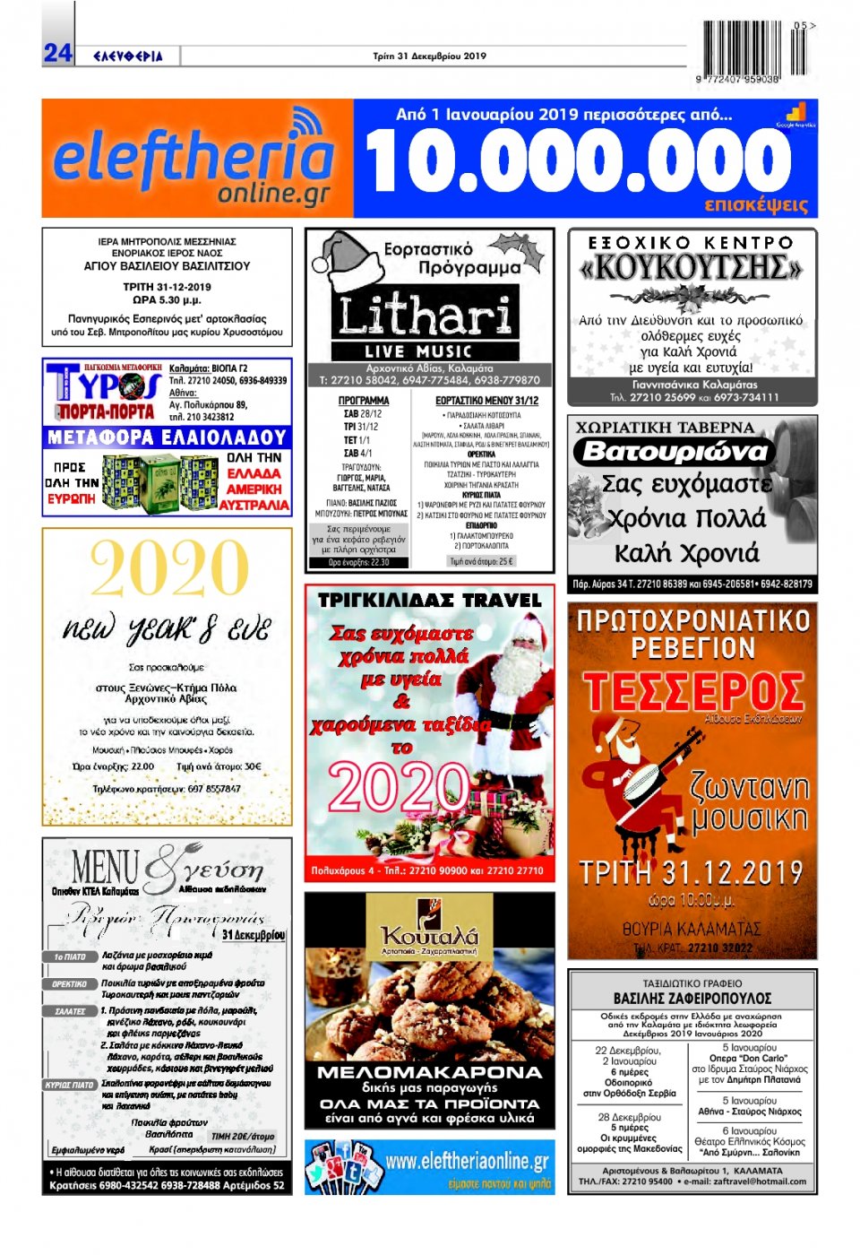 Οπισθόφυλλο Εφημερίδας - ΕΛΕΥΘΕΡΙΑ ΚΑΛΑΜΑΤΑΣ - 2019-12-31