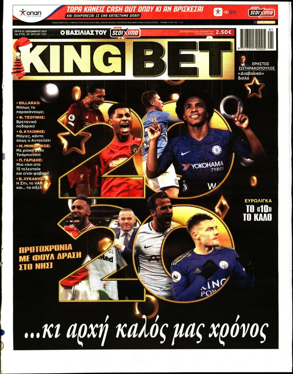 Πρωτοσέλιδο Εφημερίδας - King Bet - 2019-12-31