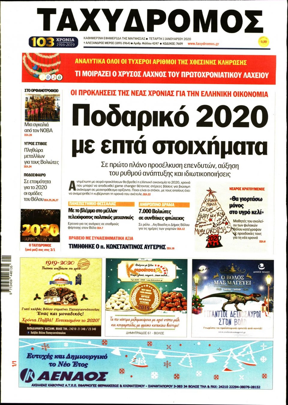Πρωτοσέλιδο Εφημερίδας - ΤΑΧΥΔΡΟΜΟΣ ΜΑΓΝΗΣΙΑΣ - 2020-01-01