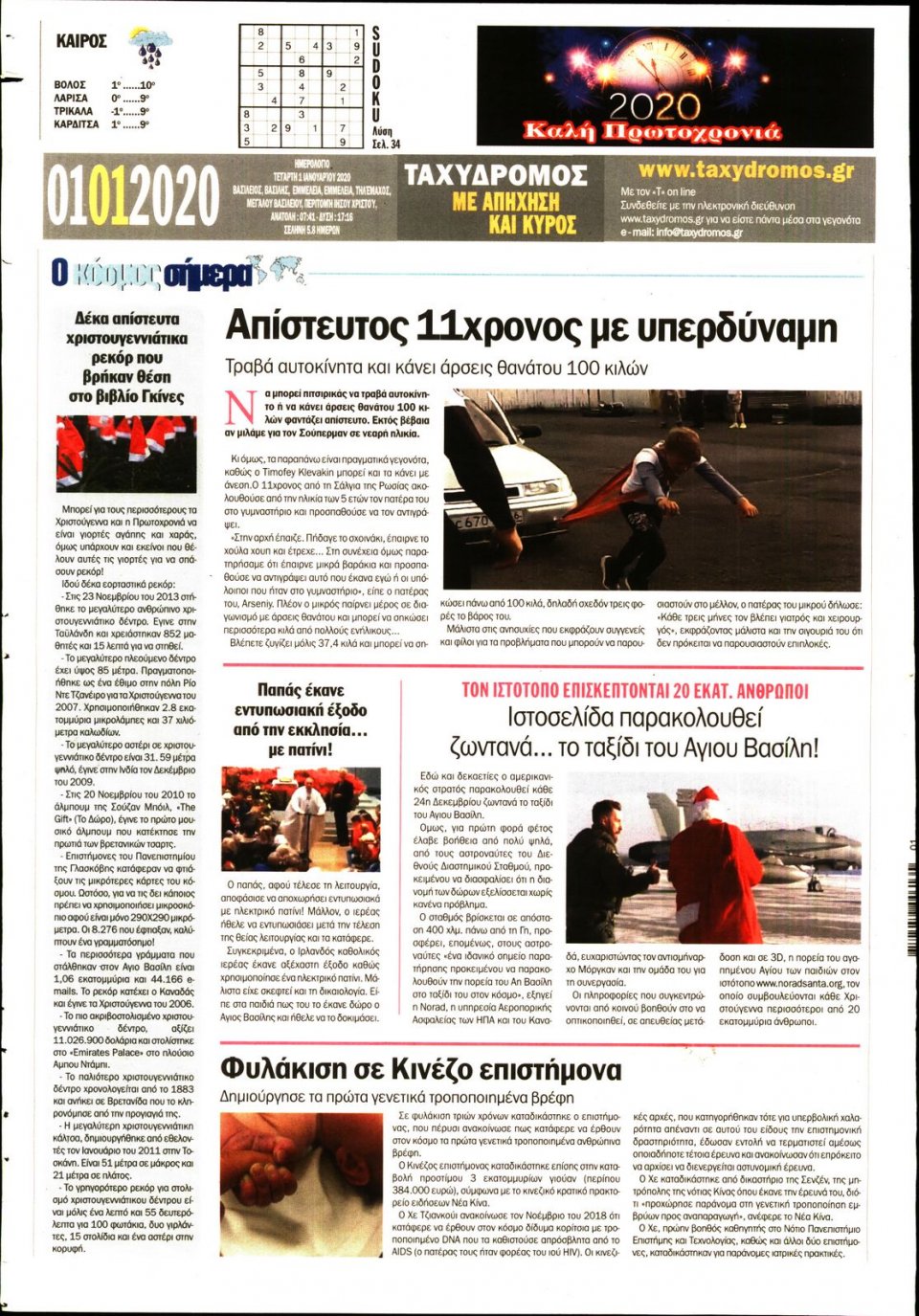 Οπισθόφυλλο Εφημερίδας - ΤΑΧΥΔΡΟΜΟΣ ΜΑΓΝΗΣΙΑΣ - 2020-01-01