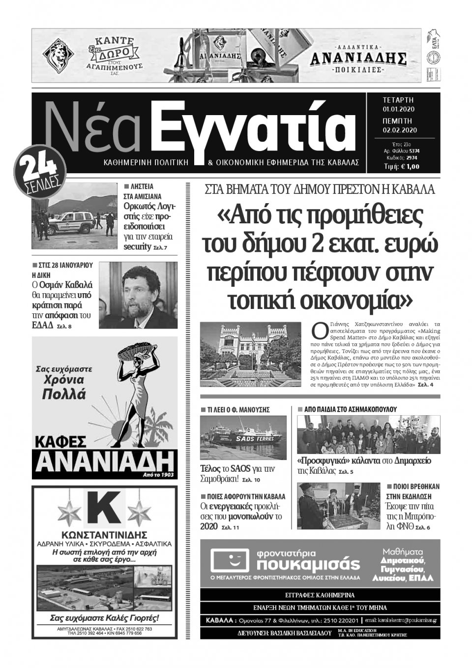 Πρωτοσέλιδο Εφημερίδας - ΝΕΑ ΕΓΝΑΤΙΑ ΚΑΒΑΛΑΣ - 2020-01-01