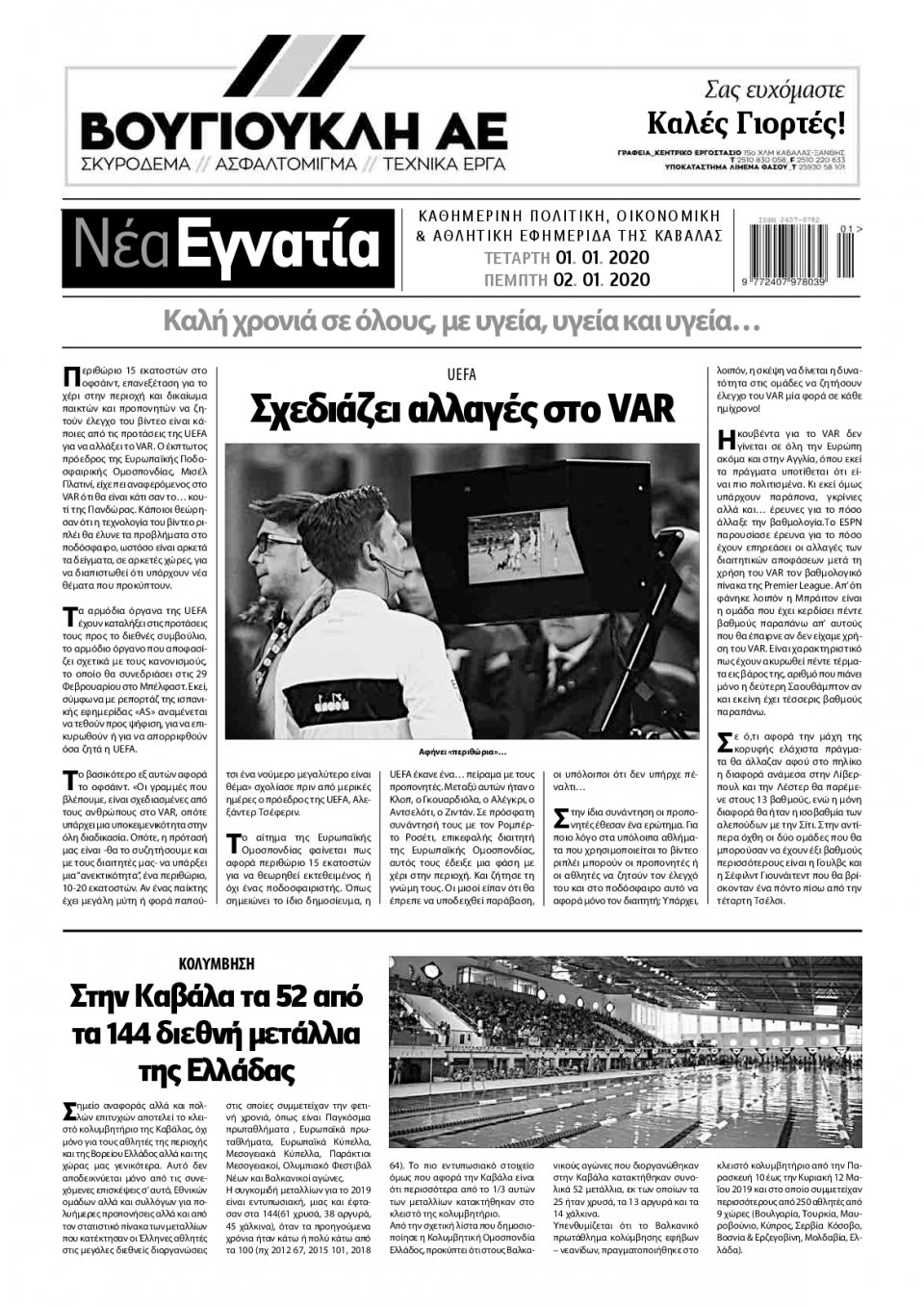 Οπισθόφυλλο Εφημερίδας - ΝΕΑ ΕΓΝΑΤΙΑ ΚΑΒΑΛΑΣ - 2020-01-01
