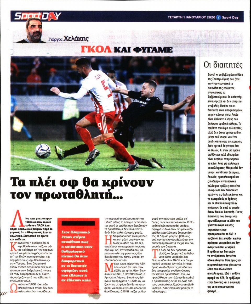 Οπισθόφυλλο Εφημερίδας - Sportday - 2020-01-01