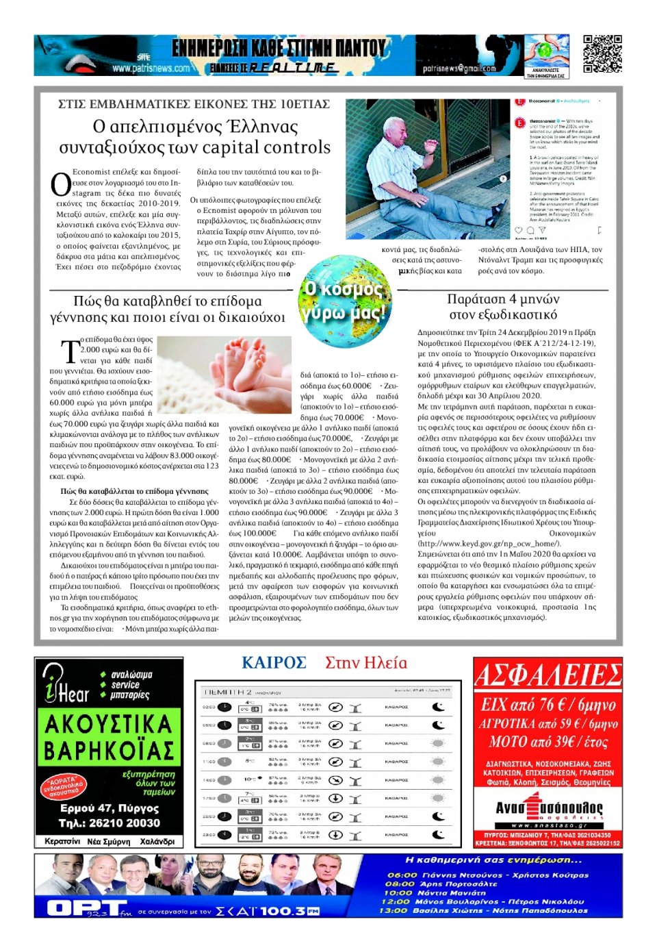 Οπισθόφυλλο Εφημερίδας - ΠΑΤΡΙΣ ΠΥΡΓΟΥ - 2020-01-02