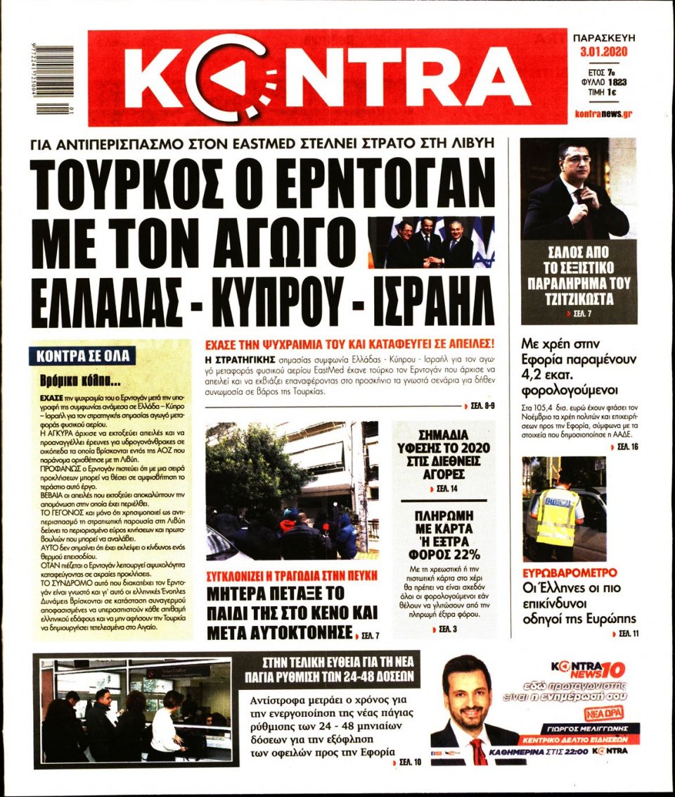 Πρωτοσέλιδο Εφημερίδας - KONTRA NEWS - 2020-01-03