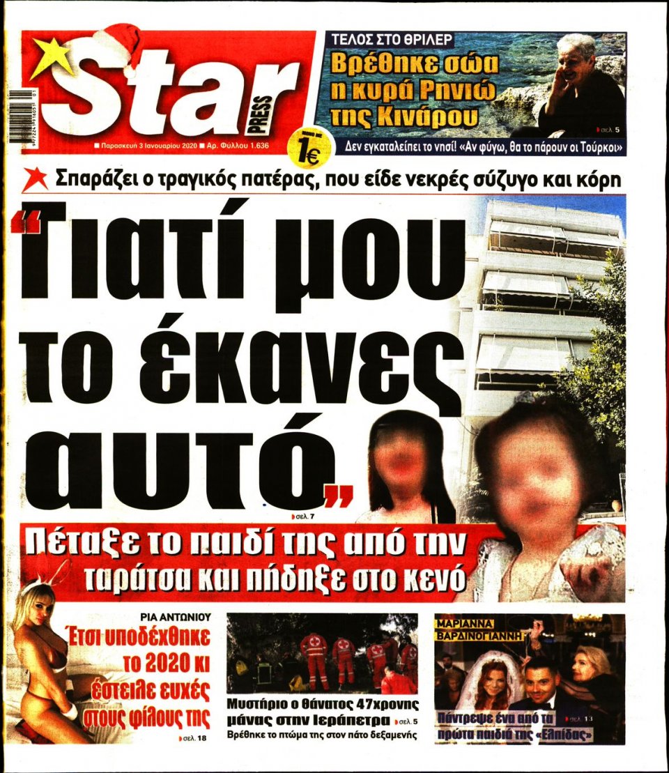 Πρωτοσέλιδο Εφημερίδας - STAR PRESS - 2020-01-03