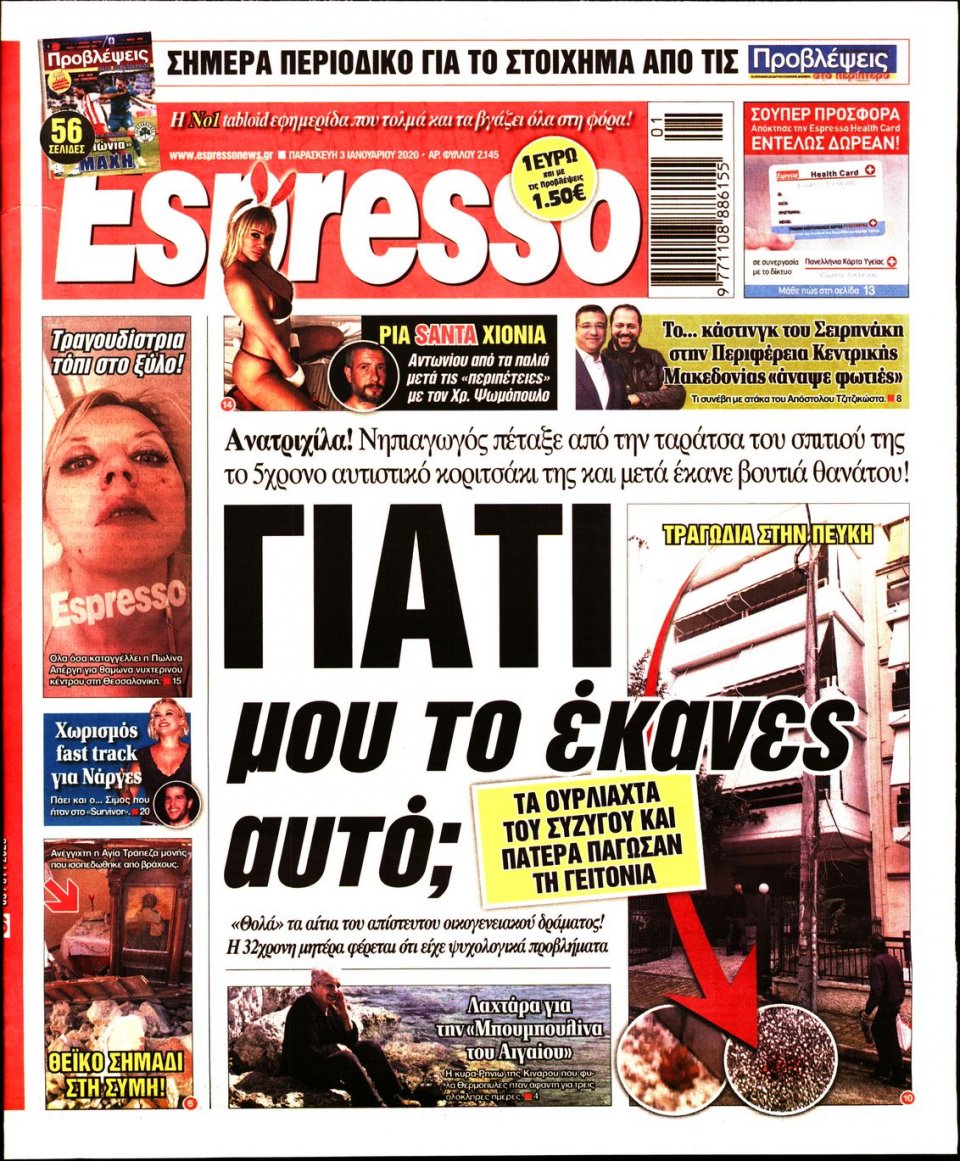 Πρωτοσέλιδο Εφημερίδας - Espresso - 2020-01-03
