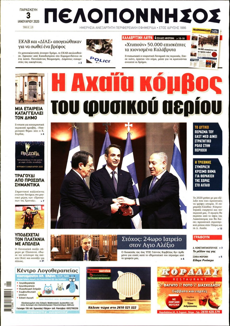 Πρωτοσέλιδο Εφημερίδας - ΠΕΛΟΠΟΝΝΗΣΟΣ - 2020-01-03