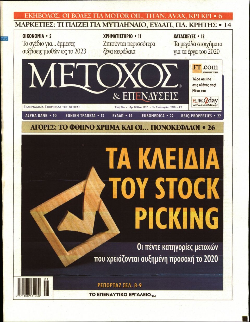 Πρωτοσέλιδο Εφημερίδας - ΜΕΤΟΧΟΣ - 2020-01-03