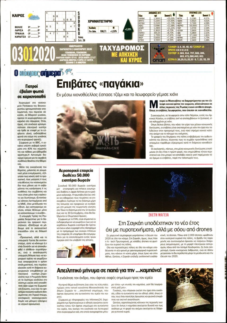 Οπισθόφυλλο Εφημερίδας - ΤΑΧΥΔΡΟΜΟΣ ΜΑΓΝΗΣΙΑΣ - 2020-01-03