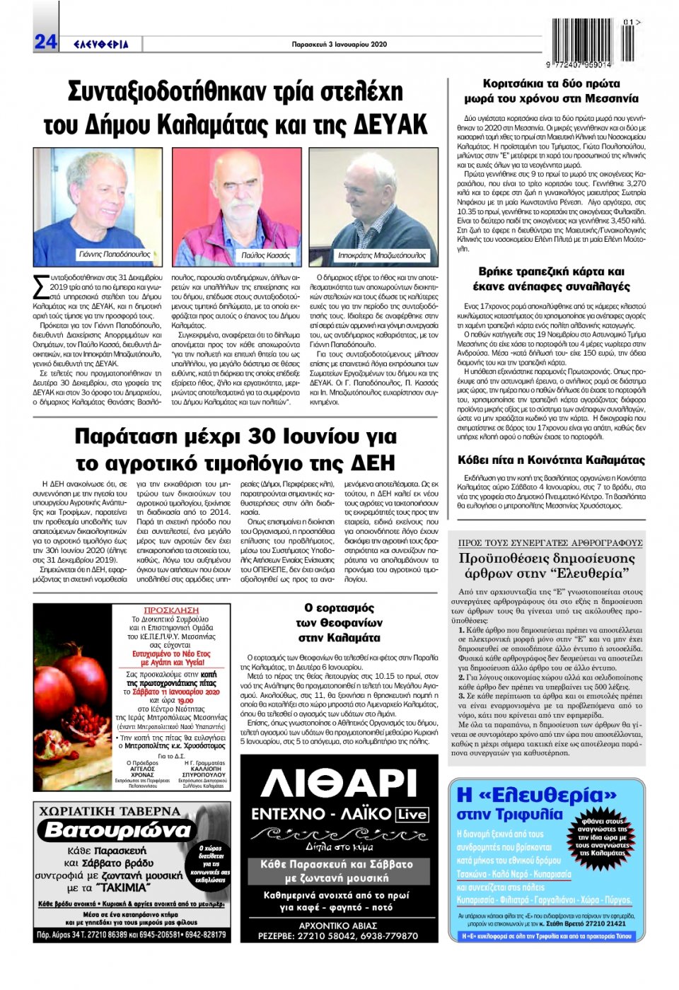 Οπισθόφυλλο Εφημερίδας - ΕΛΕΥΘΕΡΙΑ ΚΑΛΑΜΑΤΑΣ - 2020-01-03