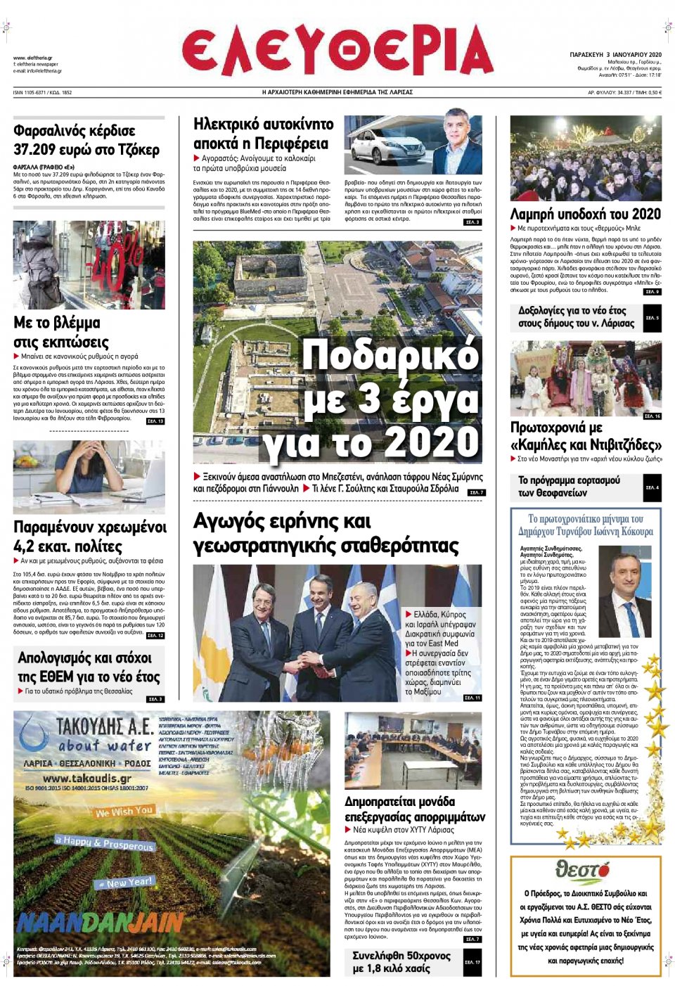 Πρωτοσέλιδο Εφημερίδας - ΕΛΕΥΘΕΡΙΑ ΛΑΡΙΣΑΣ - 2020-01-03
