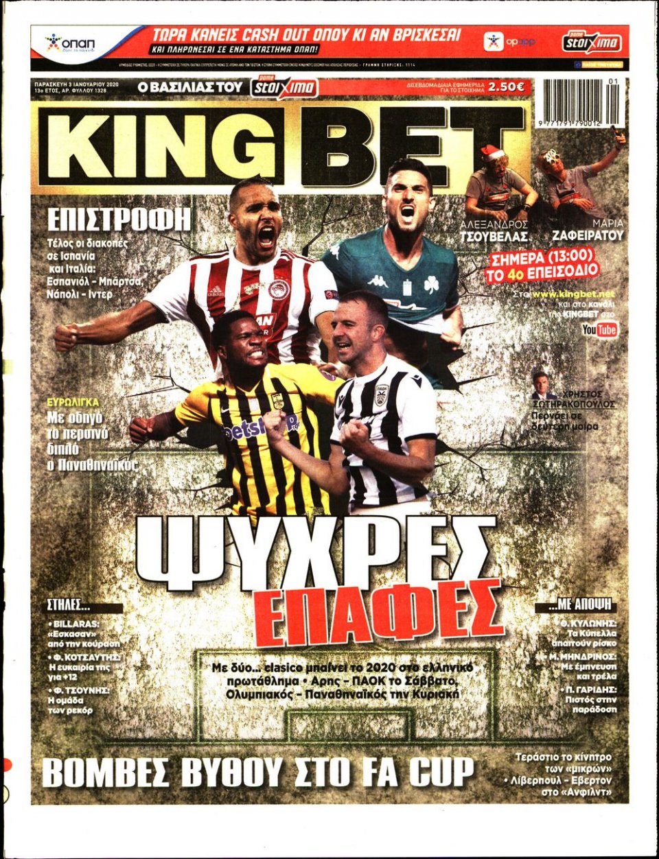 Πρωτοσέλιδο Εφημερίδας - King Bet - 2020-01-03